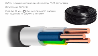 Кабель силовой ВВГнг(А)-LS 3х1.5 Кабель силовой ВВГнг(А)-LS 3х1.5