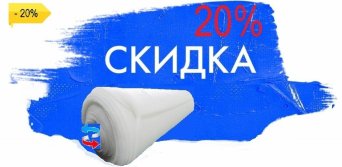 Вся фильтровальная тканьдля воздушных фильтров, реализуется по оптовым ценам, со скидкой 20%. Успейте купить до конца Акции! Фильтрующий материал для филььтров