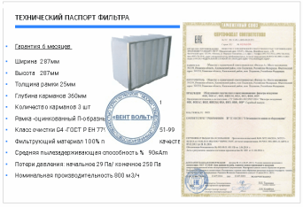 Купить воздушные фильтры для систем вентиляции со значительной скидкой и доставкой, теперь можно в нашей компании. Изготовление приточных воздушных фильтров, для любой системы вентиляции, по вашим размерам. канальные фильтры