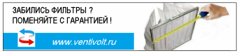 Канальные фильтрующие вставки для систем приточной вентиляции Фильтрующие вставки для вентиляции