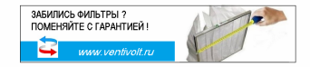 Купить воздушные фильтры для систем вентиляции со значительной скидкой и доставкой, теперь можно в нашей компании. Изготовление приточных воздушных фильтров, для любой системы вентиляции, по вашим размерам. канальные фильтры