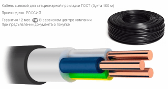 Кабель силовой ВВГнг(А)-LS 3х2.5 Кабель силовой ВВГнг(А)-LS 3х2.5